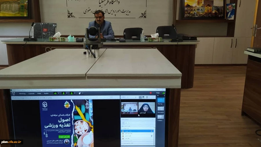 کارگاه بالندگی اصول تغذیه ورزشی به میزبانی دانشگاه فرهنگیان خراسان رضوی