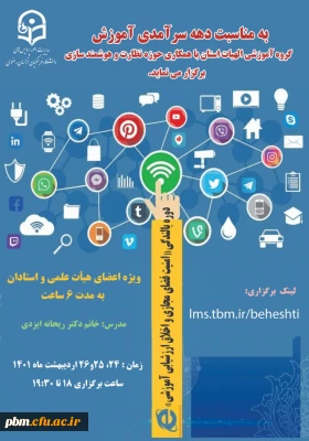 اطلاعیه

برگزاری دوره بالندگی «امنیت فضای مجازی و اخلاق ارزشیابی آموزشی»