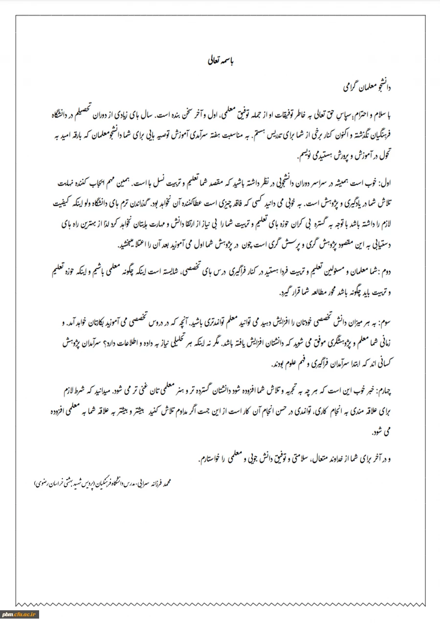 مطلب آقای سرابی فرزانه