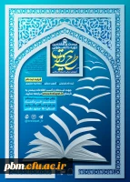 برگزاری دوره طرح کشوری ولایت