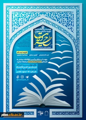 اطلاعیه

برگزاری دوره طرح کشوری ولایت