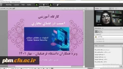 دوره بالندگی «امنیت فضای مجازی و اخلاق ارزشیابی آموزشی»