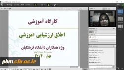 دوره بالندگی «امنیت فضای مجازی و اخلاق ارزشیابی آموزشی»