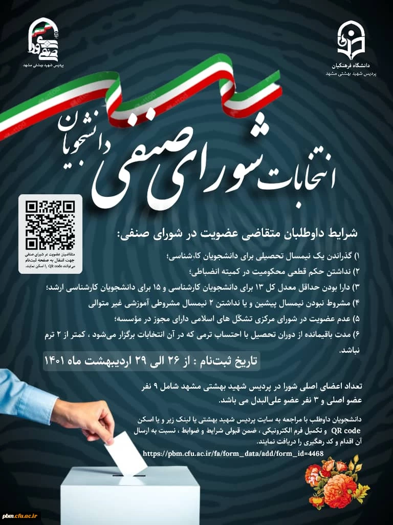 اعلام اسامی کاندیداهای تایید صلاحیت شده هشتمین دوره انتخابات شورای صنفی_ رفاهی