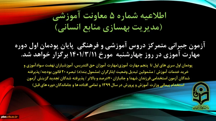 آزمون جبرانی پودمان اول سری های اول تا پنجم مهارت آموزی