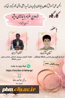 برگزاری کارگاه آموزشی ازدواج افراد دارای نیازهای ویژه