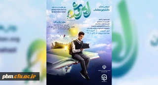 به همت نهاد نمایندگی مقام معظم رهبری در دانشگاه فرهنگیان برگزار می شود:

دور همی مجازی دانشجومعلمان راه روشن