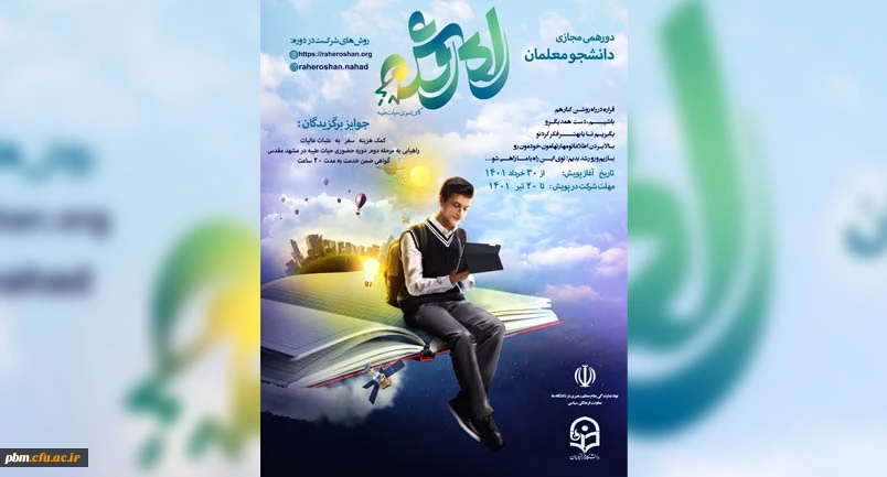 پویش راه روشن