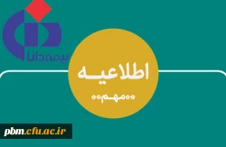 اطلاعیه ثبت نام برای بیمه دانا