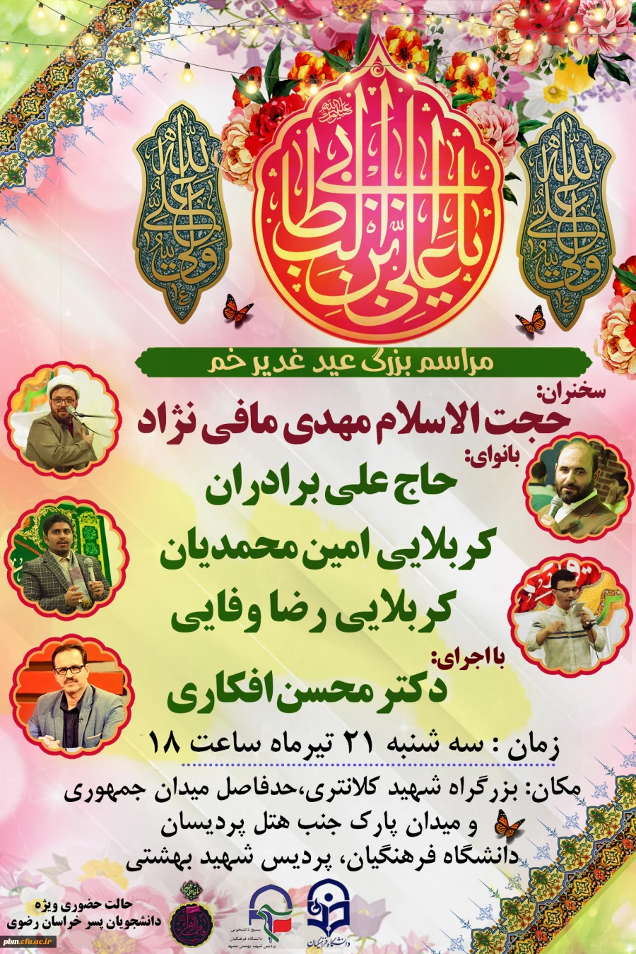 مراسم جشن عید غدیر خم