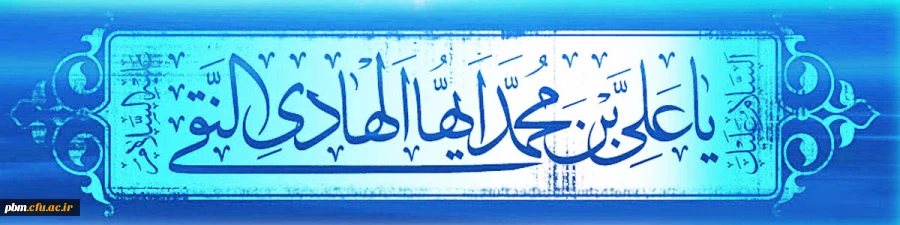 ولادت امام علی النقی علیه السلام مبارک باد