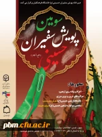 سومین دوره معرفتی دانشگاه مجازی اربعین حسینی