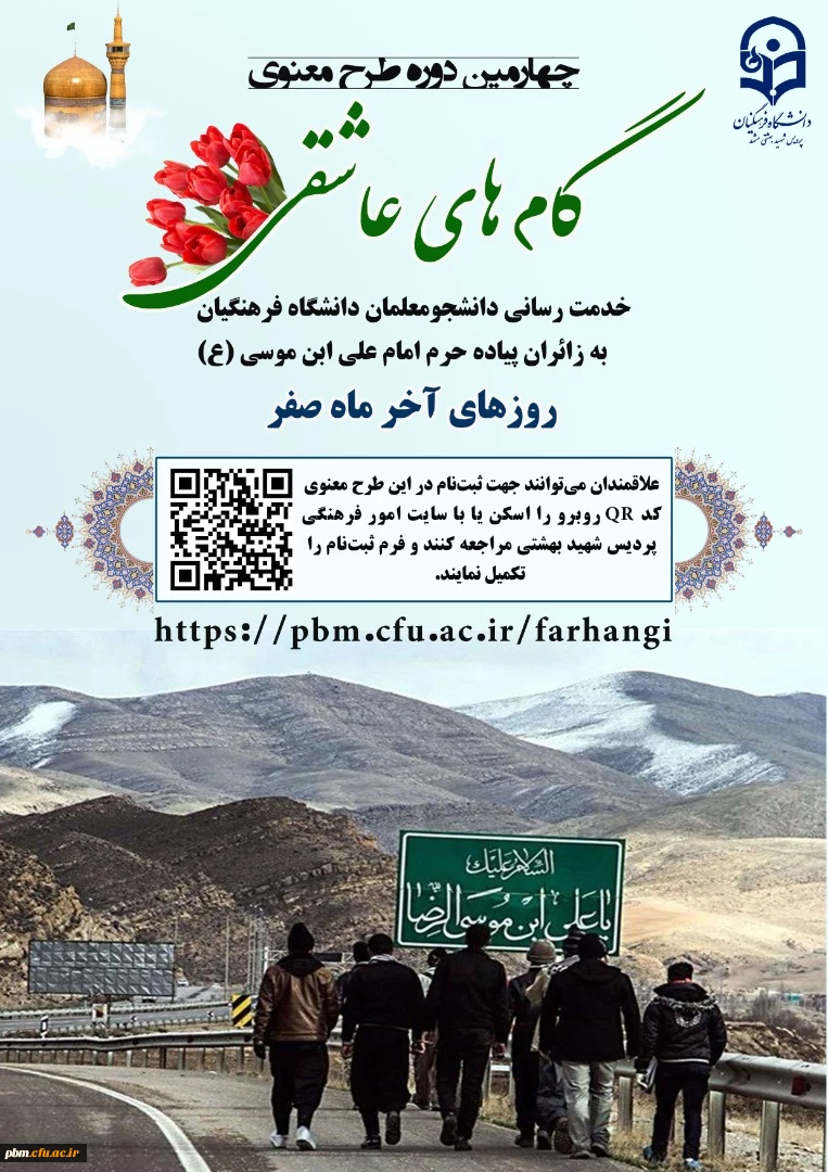 چهارمین دوره طرح معنوی «گام های عاشقی»