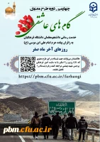 چهارمین دوره طرح معنوی «گام های عاشقی»