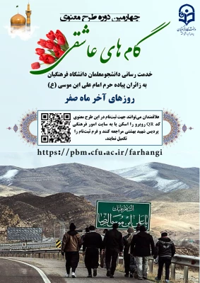 چهارمین دوره طرح معنوی «گام های عاشقی»