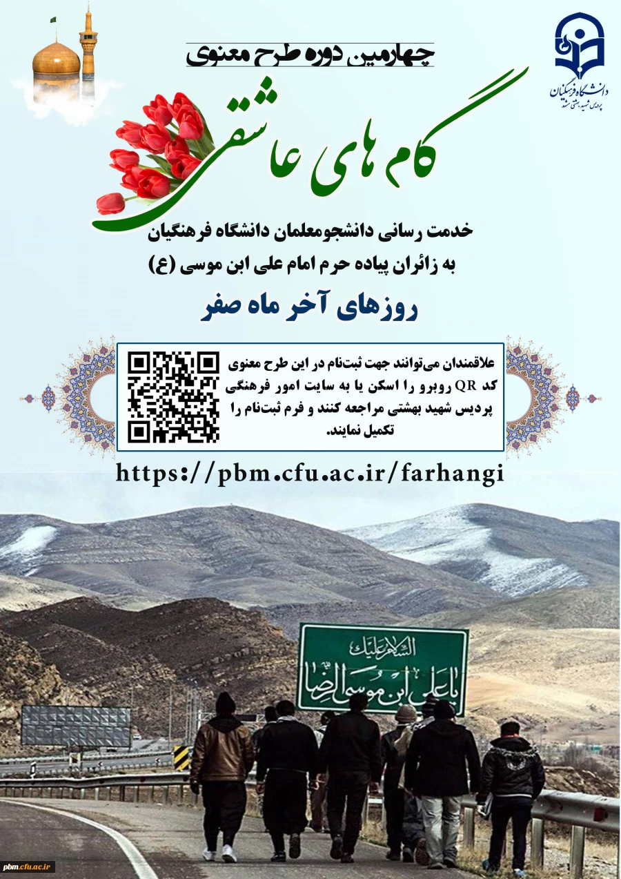 چهارمین دوره طرح معنوی «گام های عاشقی»