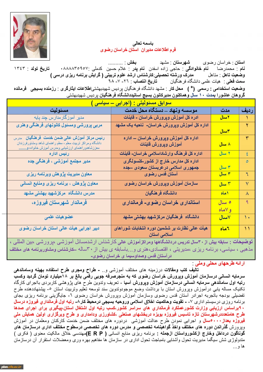 روزومه مختصر استاد حاجی زاده اسفدن