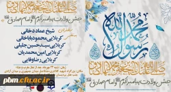 جشن میلاد با سعادت پیامبر اسلام (ص) و امام جعفر صادق (ع)