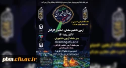 آزمون دانشگاه مجازی اربعین