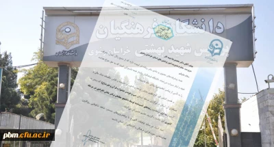 درخشش پردیس شهید بهشتی در سی و دومین جشنواره قرآن و عترت