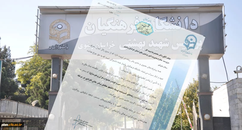 درخشش پردیس شهید بهشتی در سی و دومین جشنواره قرآن و عترت