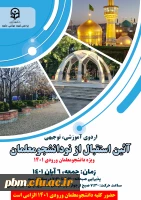 اردوی آموزشی توجیهی نودانشجومعلمان ورودی 1401