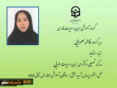 گروه زبان و ادبیات فارسی