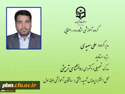 گروه آموزشی مشاوره و راهنمایی