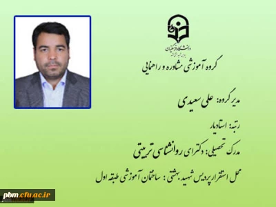 گروه آموزشی مشاوره و راهنمایی