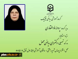 گروه آموزشی علوم پایه شهید بهشتی  (ریاضی فیزیک)