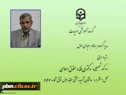 مدیر گروه آموزشی معارف اسلامی