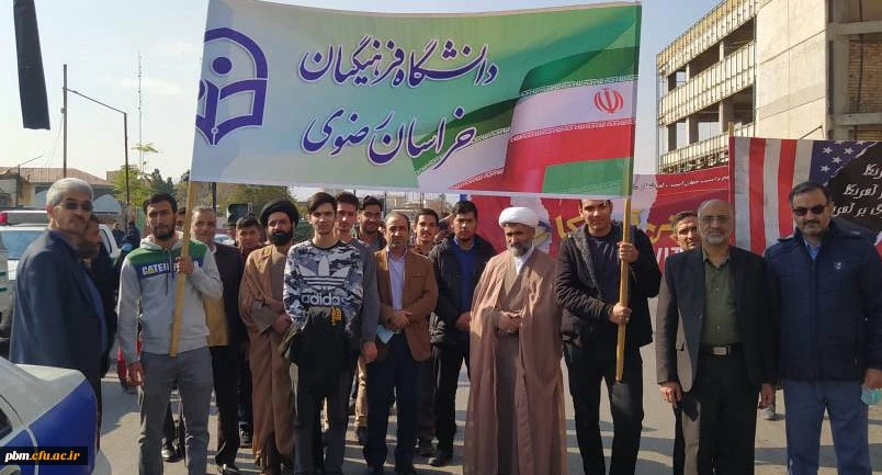 حضور استادان، دانشجویان و کارکنان دانشگاه فرهنگیان خراسان رضوی در راهپیمایی 13 آبان