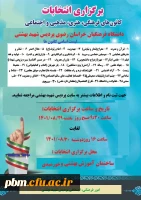 آغاز ثبت نام انتخابات انجمن های علمی دانشجویی و کانون های فرهنگی و اجتماعی