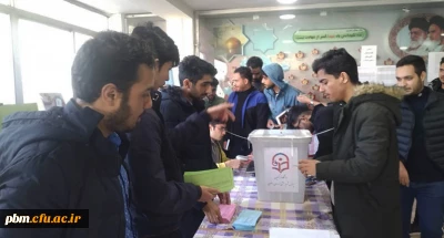 برگزاری انتخابات شورای مرکزی انجمن های علمی و کانون های فرهنگی پردیس شهید بهشتی