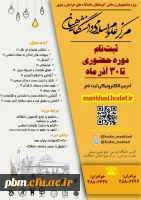 آغاز ثبت نام دوره های حضوری مرکز علوم اسلامی دانشگاهیان 2