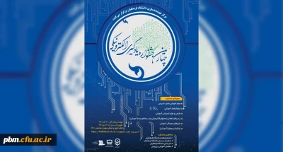 در دانشگاه فرهنگیان خراسان رضوی برگزار می شود:

چهارمین دوره جشنواره محتوای الکترونیکی