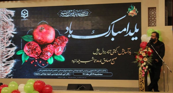 برگزاری آیین نکوداشت شب یلدا