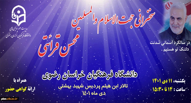 سخنرانی حجه الاسلام محسن قرائتی