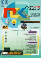 چهارمین همایش ملی آموزش فیزیک