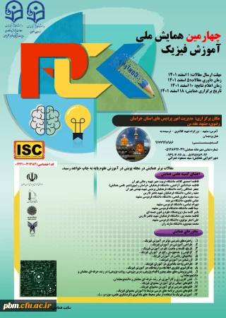 توسط مدیریت امور پردیس های خراسان رضوی برگزار می شود:

چهارمین همایش ملی آموزش فیزیک