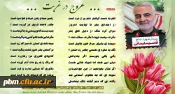 شعری از حجه الاسلام میرزایی به مناسبت سالگرد شهادت سردار دل ها شهید سلیمانی