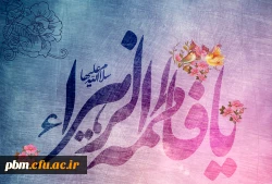 ولادت حضرت زهرا سلام الله علیها  2