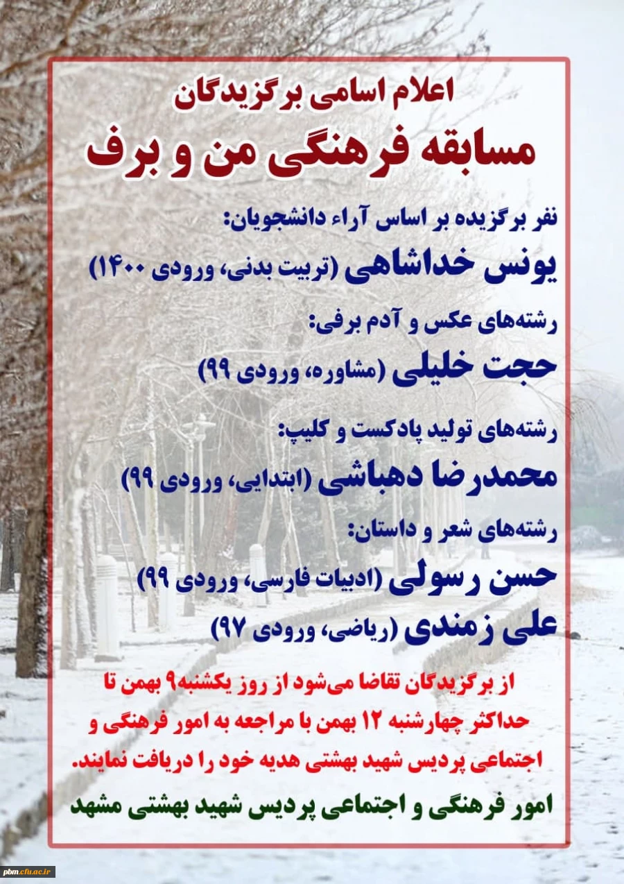 اعلام نتایج مسابقه فرهنگی «من و برف»