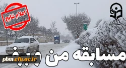 نتایج مسابقه فرهنگی «من و برف»