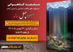 مسابقه کتابخوانی صعود چهل ساله