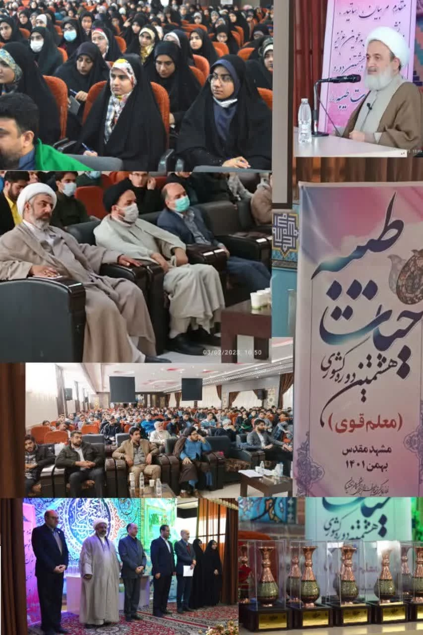 هشتمین دوره حیات طیبه 2