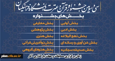 توسط امور فرهنگی دانشگاه فرهنگیان خراسان رضوی اعلام شد:

زمان برگزاری مسابقات و مهلت بارگذاری آثار جشنواره قرآن و عترت