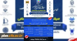 همایش ملی صیانت فرهنگی و سرمایه اجتماعی