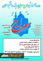 برگزاری دوره آموزشی طرح معراج (ویژه دانشجومعلمان)