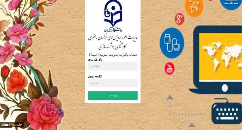 رونمایی از آئین رونمایی از سامانه یکپارچه مدیریت اینترنت دانشگاه (سیما)